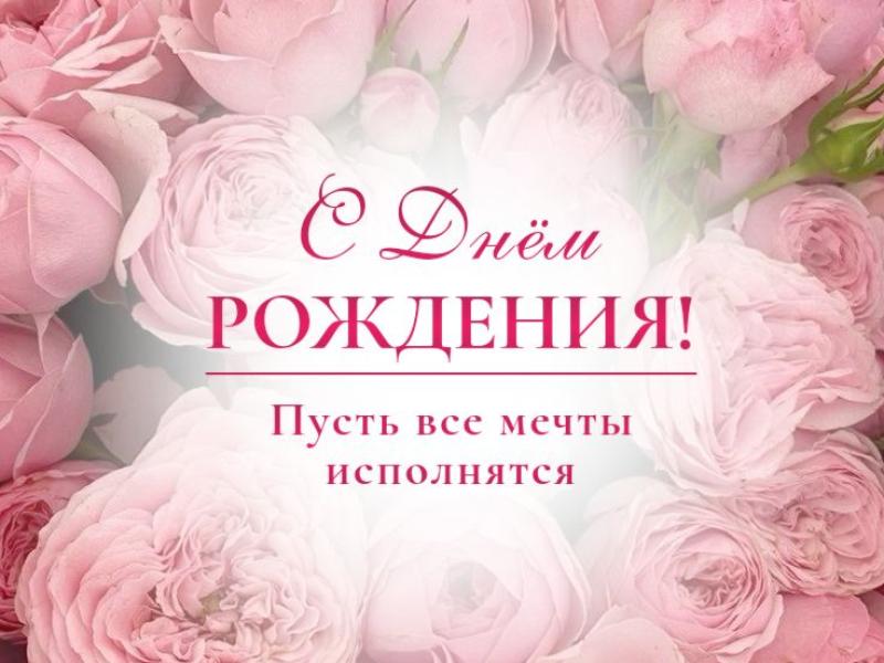Ваш ДЕНЬ РОЖДЕНИЯ - наш повод для праздника!
